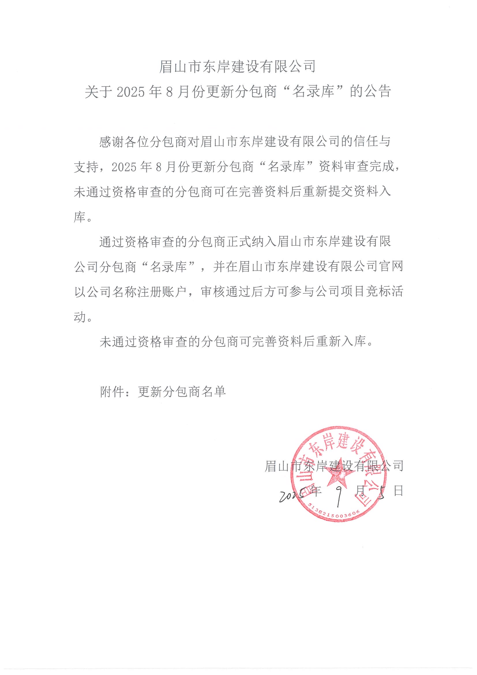 20250908105243_頁面_1.jpg